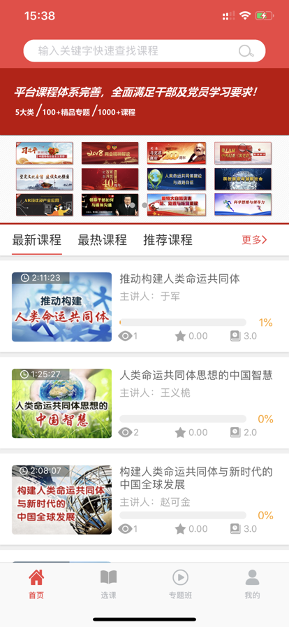 中物院云課堂安卓版