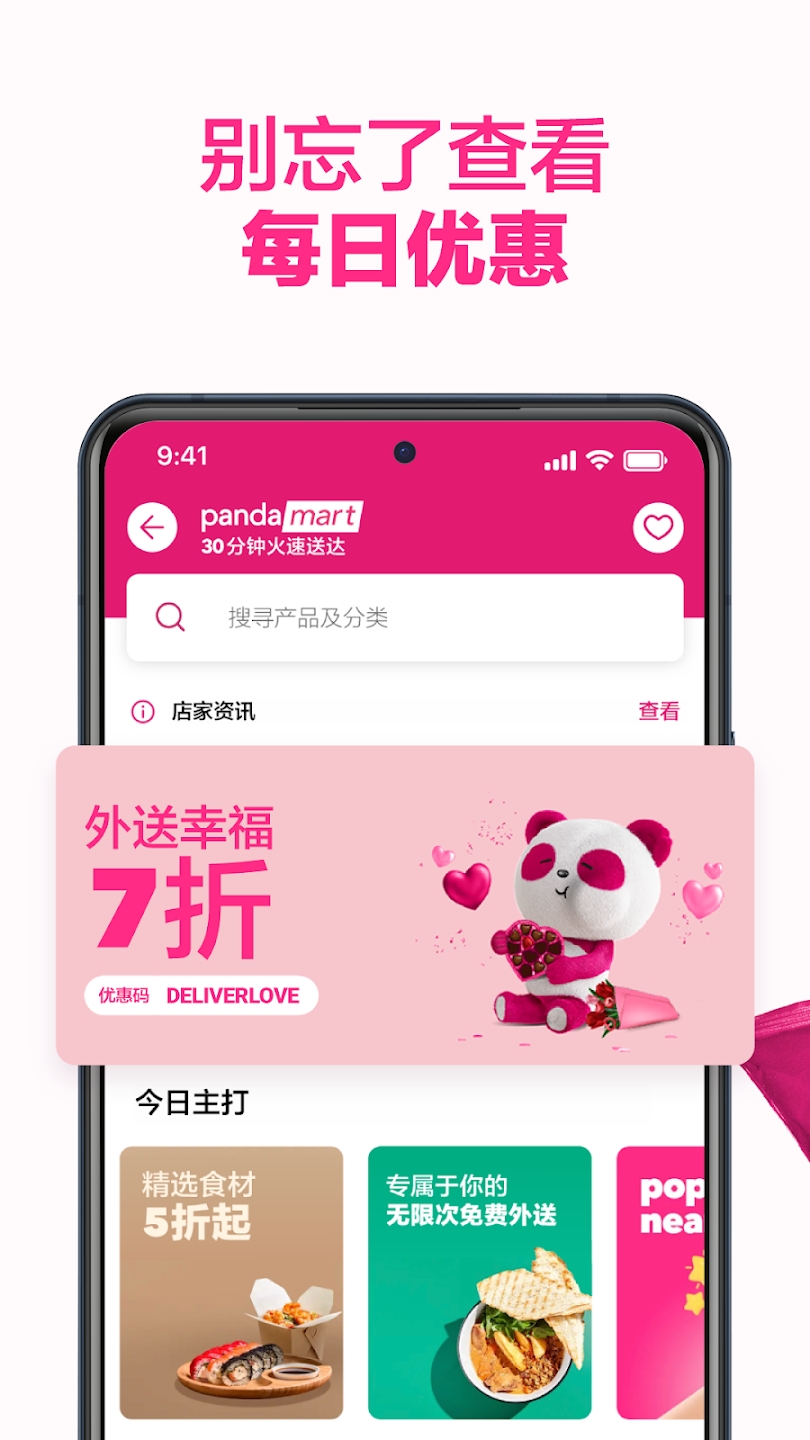 foodpanda安卓版
