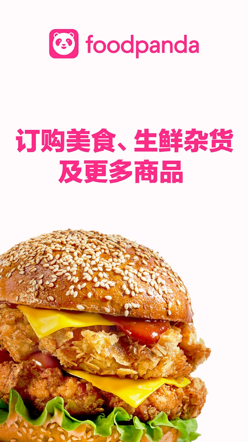 foodpanda安卓版