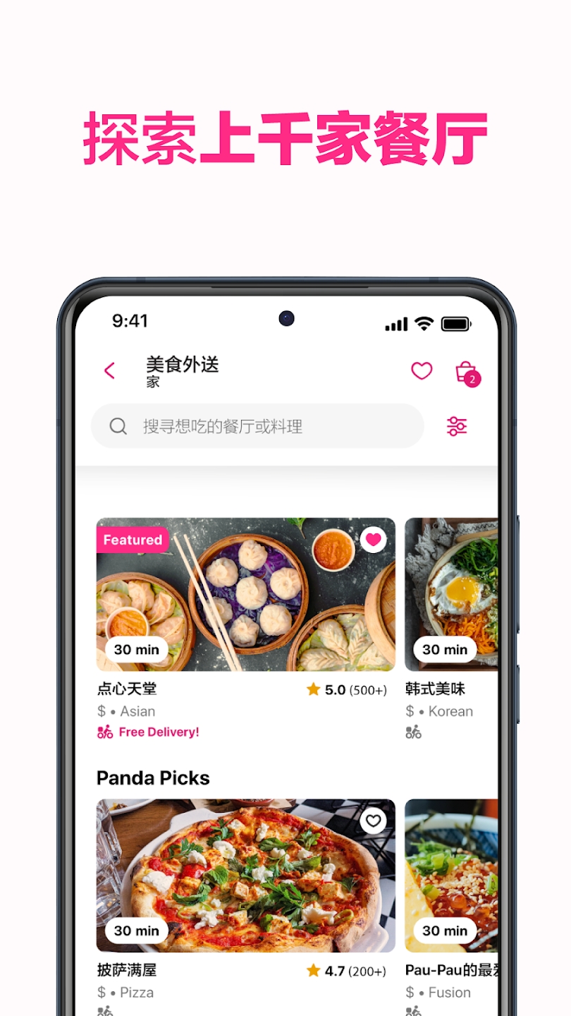 foodpanda安卓版