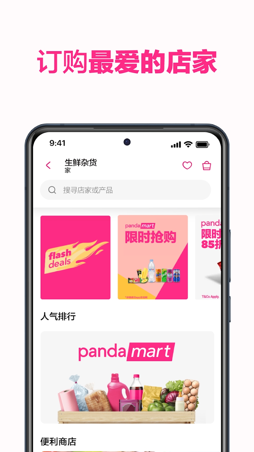 foodpanda安卓版