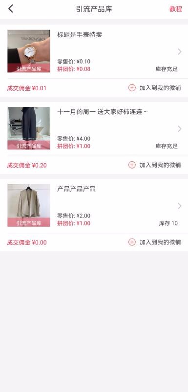 全民微鋪