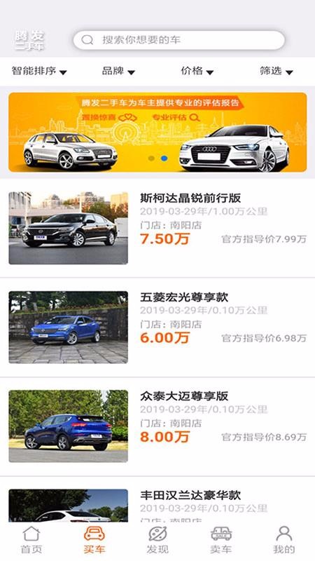 騰發(fā)二手車