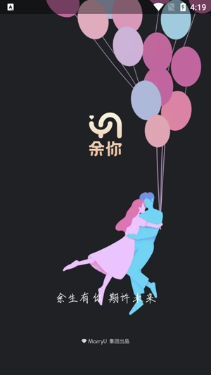 余你婚戀交友軟件最新版本