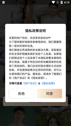 余你婚戀交友軟件最新版本