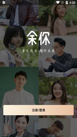 余你婚戀交友軟件最新版本