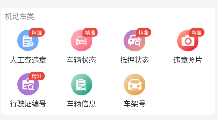 車輛查詢助手app最新版