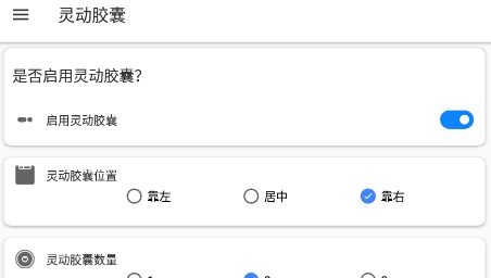 靈動(dòng)膠囊app最新版