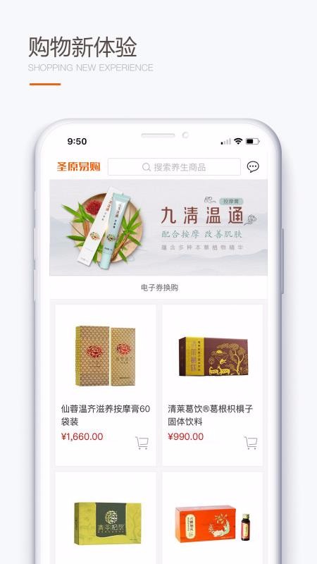 圣原易購