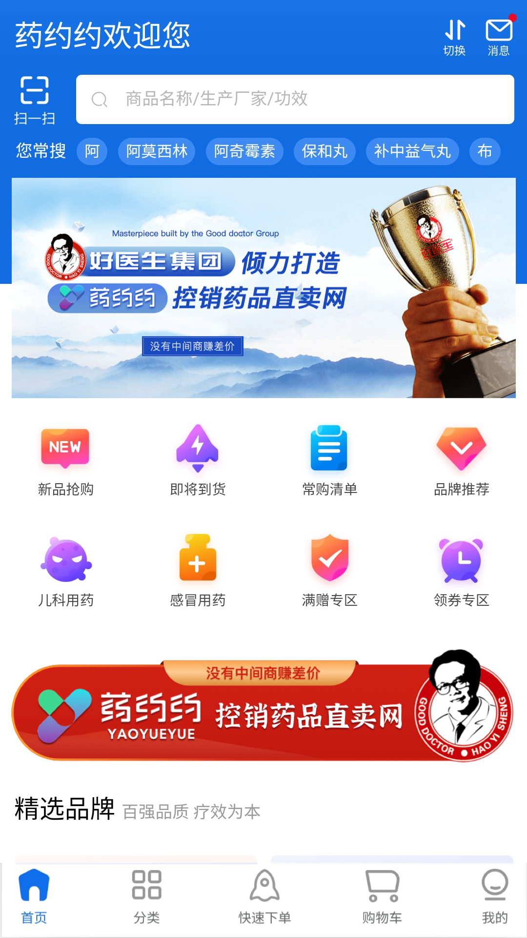 藥約約