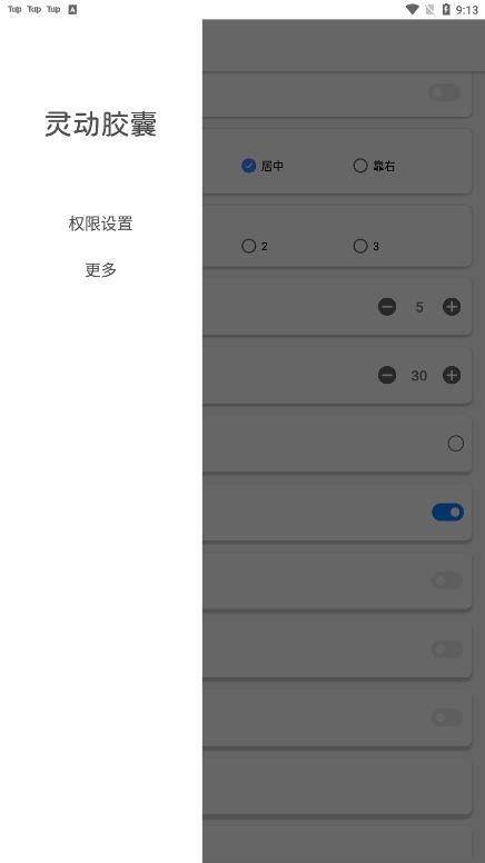 靈動(dòng)膠囊app最新版