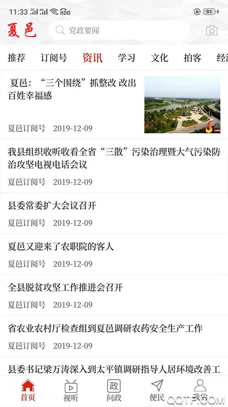 云上夏邑客戶(hù)端