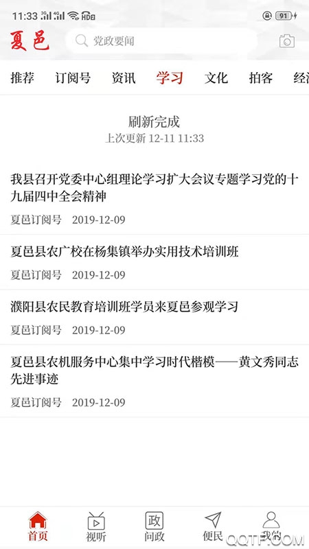 云上夏邑客戶(hù)端