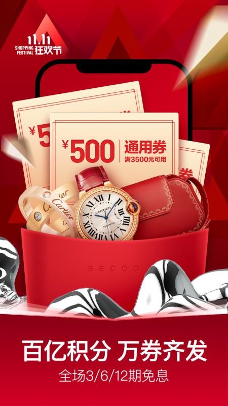 寺庫奢侈品
