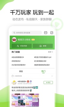 4399游戲盒更新版本
