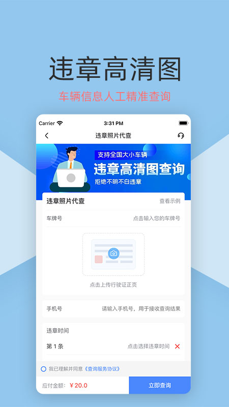 車輛查詢助手app最新版