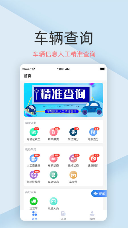 車輛查詢助手app最新版
