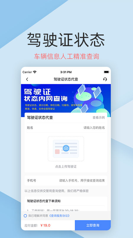 車輛查詢助手app最新版
