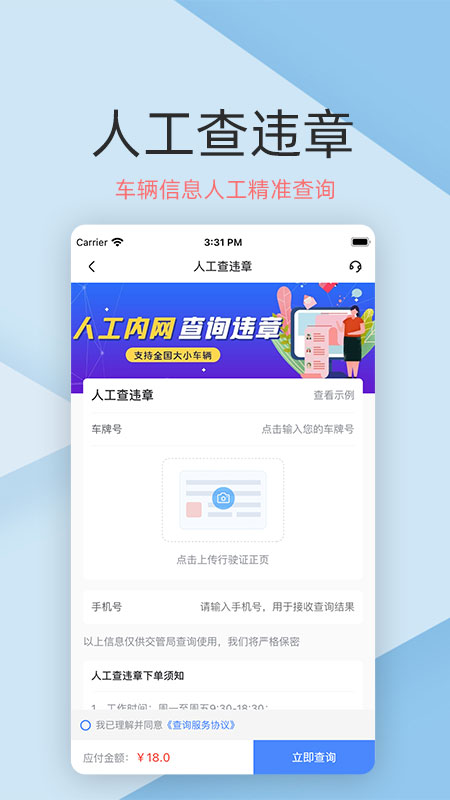 車輛查詢助手app最新版