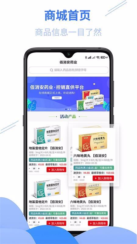 佰消安控銷
