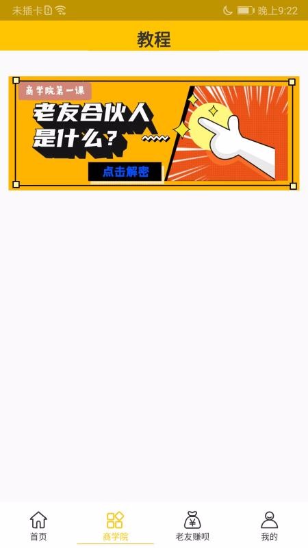 老友合伙人