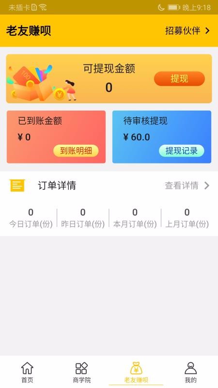 老友合伙人