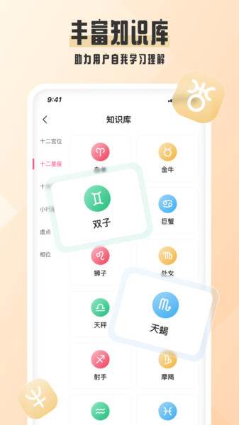 汽水星座app手機(jī)版