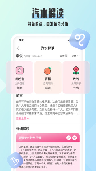 汽水星座app手機(jī)版
