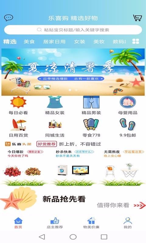 樂喜購