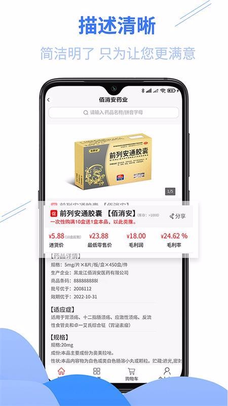 佰消安控銷