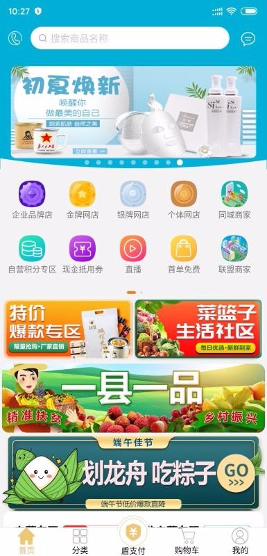 國盾云商城