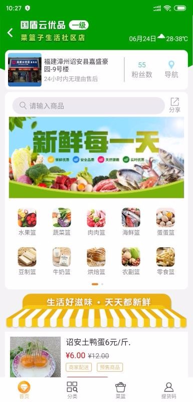 國盾云商城