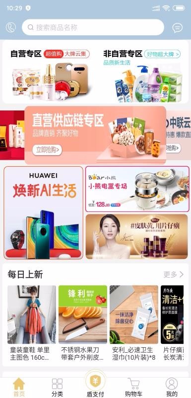 國盾云商城