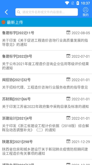 行行造價app最新版