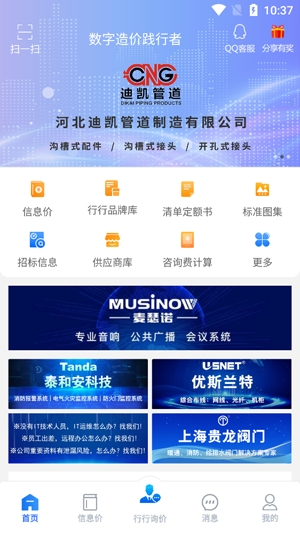 行行造價app最新版