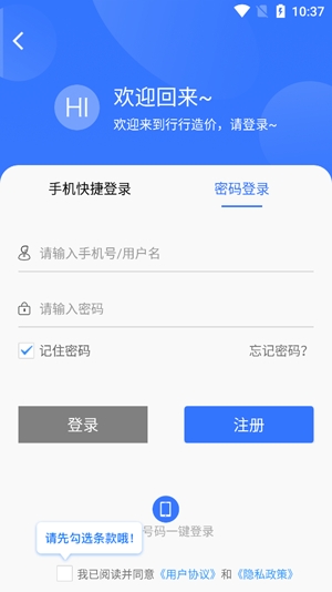 行行造價app最新版