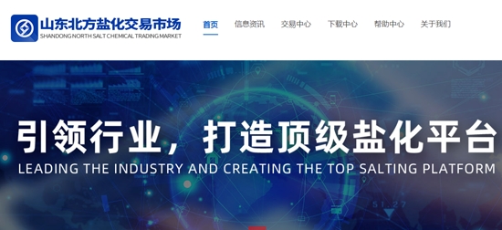 北方鹽化商品交易所app最新版