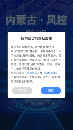 內(nèi)蒙古風(fēng)控平臺(tái)官方版
