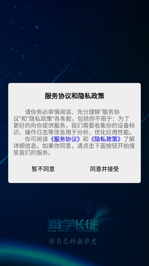 數(shù)學(xué)長征app官方版