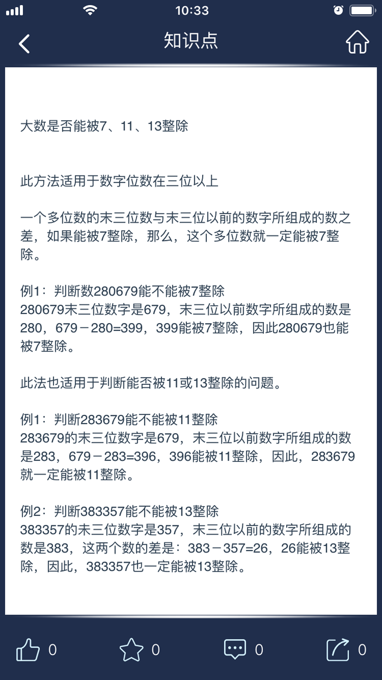 數(shù)學(xué)長征app官方版