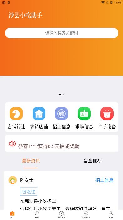 沙縣小吃助手app安卓版