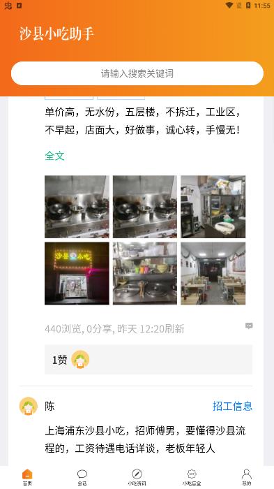 沙縣小吃助手app安卓版