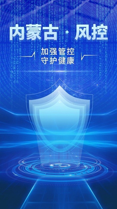 內(nèi)蒙古風(fēng)控平臺(tái)官方版