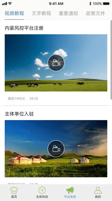 內(nèi)蒙古風(fēng)控平臺(tái)官方版