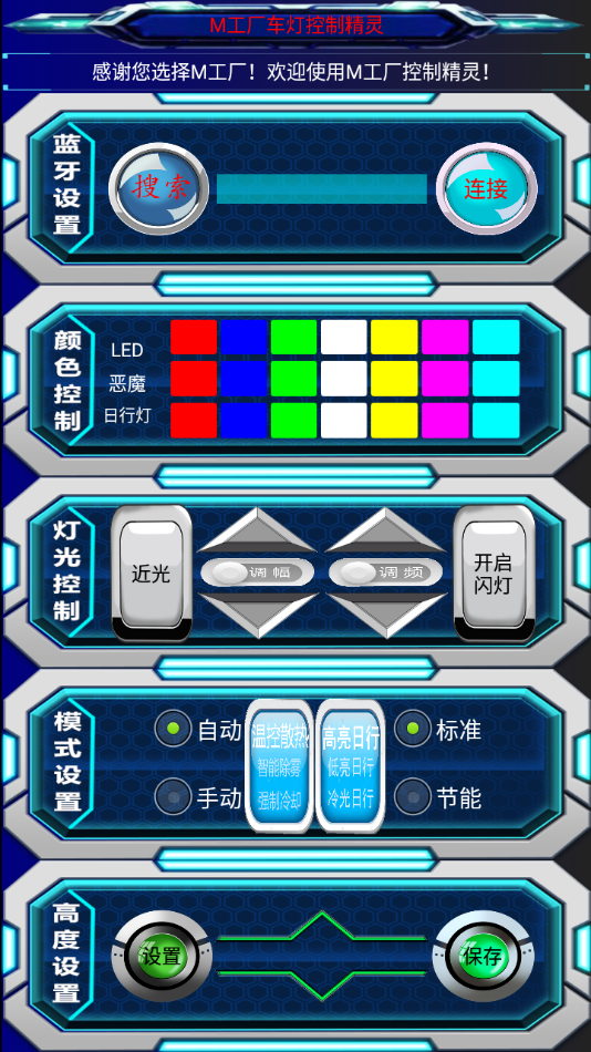 M工廠精靈app最新版