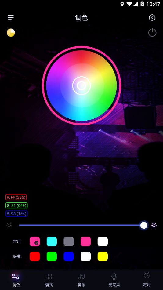 律動(dòng)光控app最新版