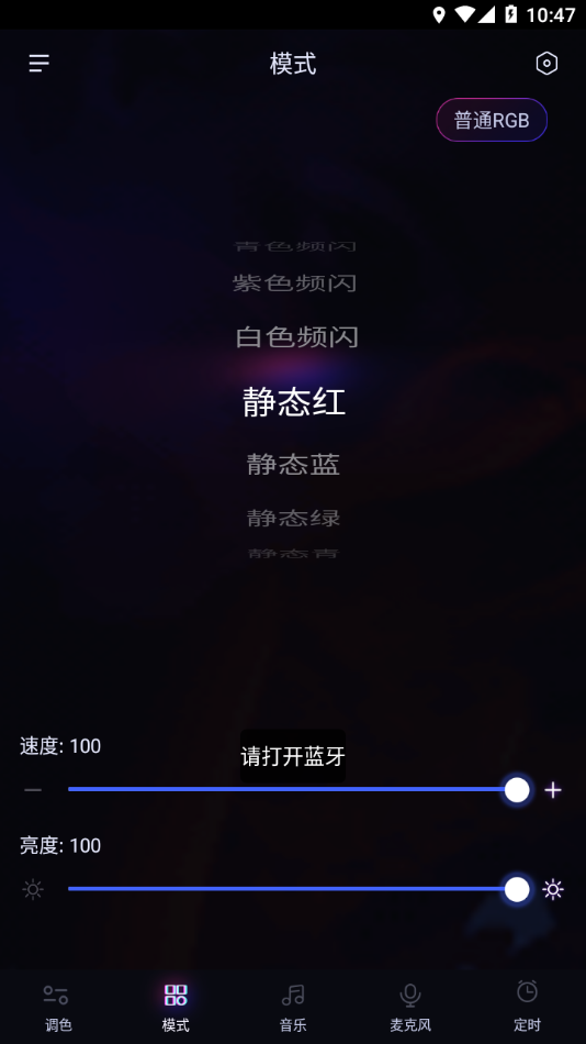 律動(dòng)光控app最新版