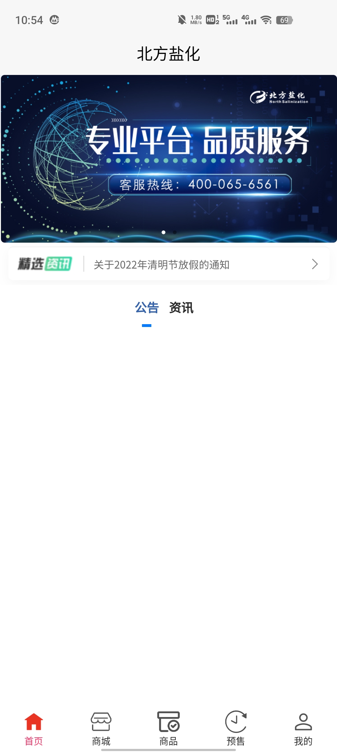 北方鹽化商品交易所app最新版