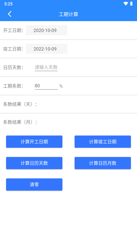 行行造價app最新版