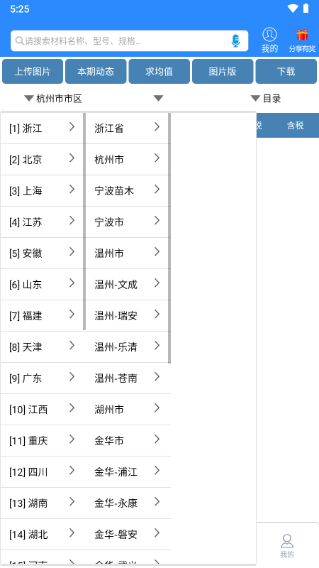 行行造價app最新版